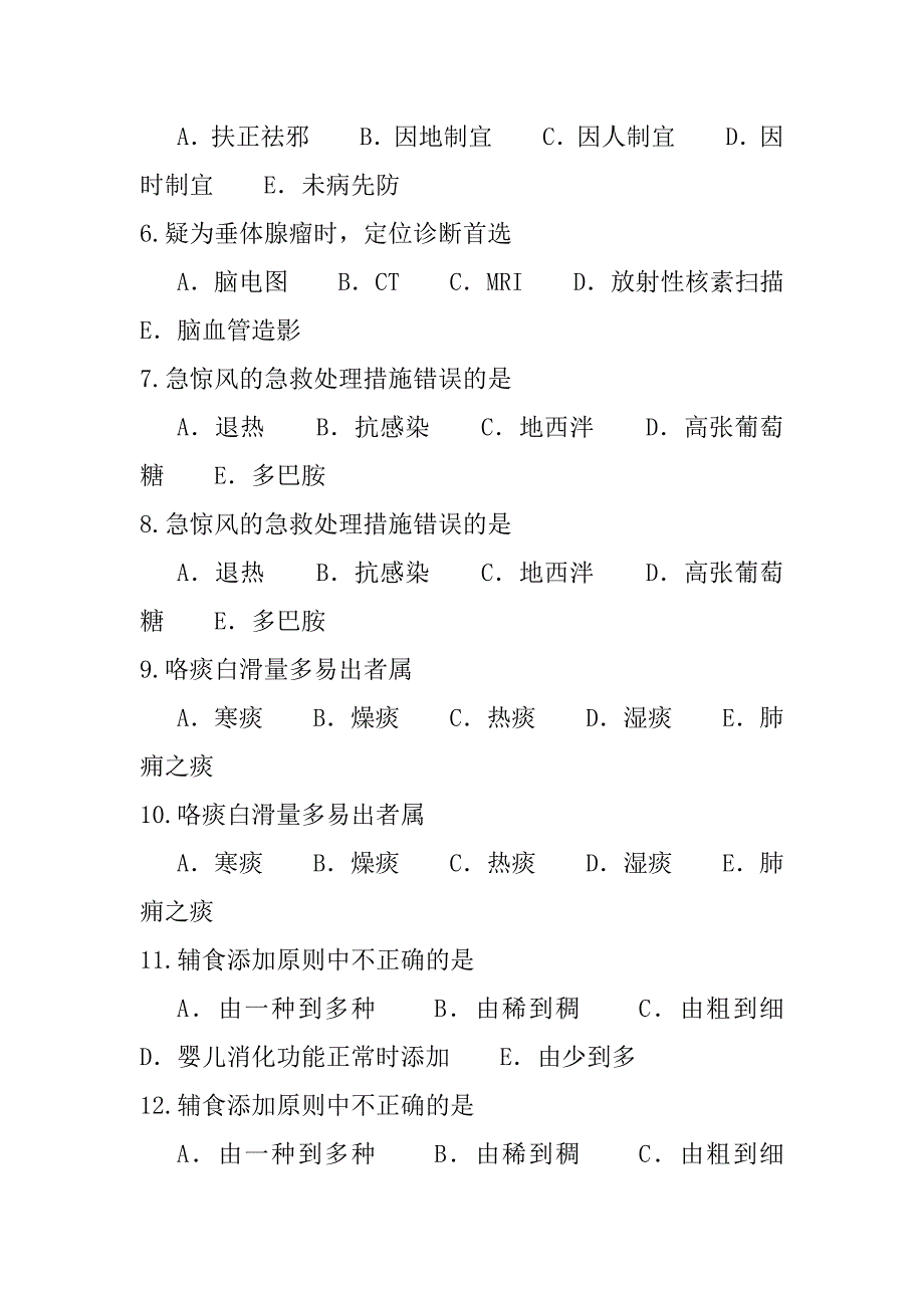 2023年江苏中西医执业医师考试真题卷（6）_第2页