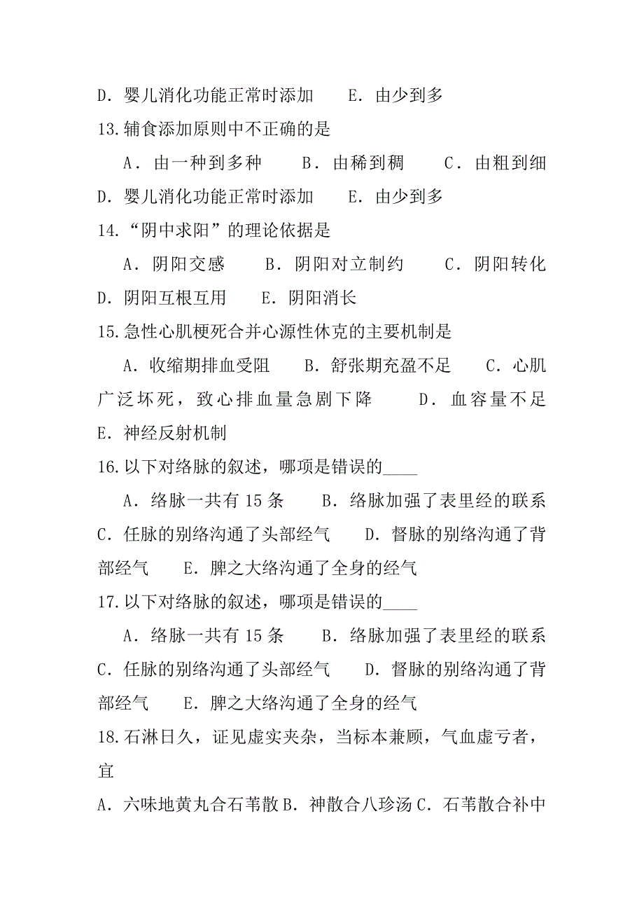 2023年江苏中西医执业医师考试真题卷（6）_第3页