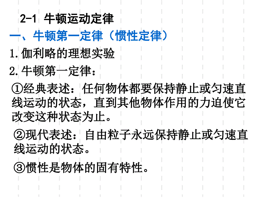 大学物理课件第二章质点动力学.ppt_第2页