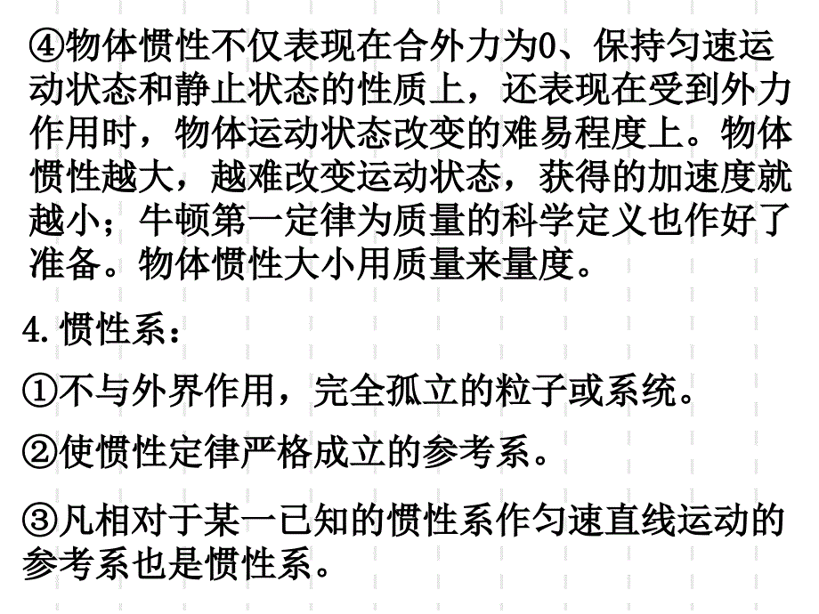 大学物理课件第二章质点动力学.ppt_第4页