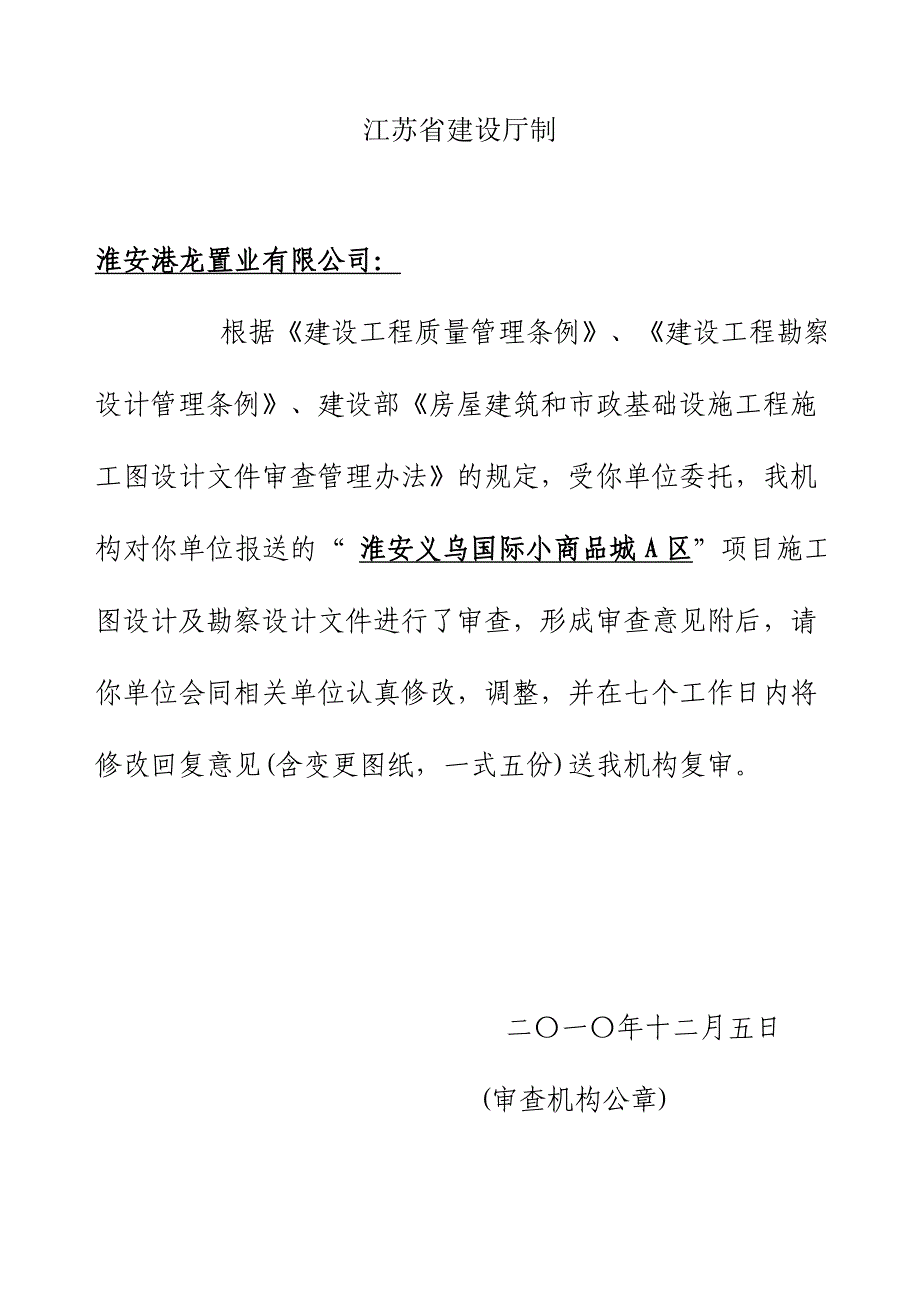 淮安设计文件审查意见书_第2页