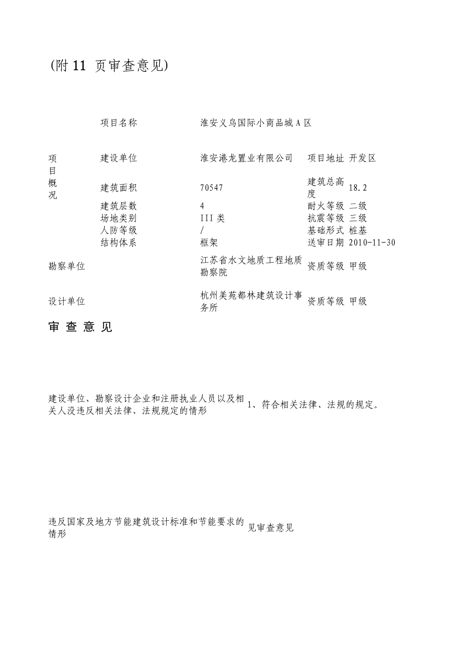 淮安设计文件审查意见书_第3页