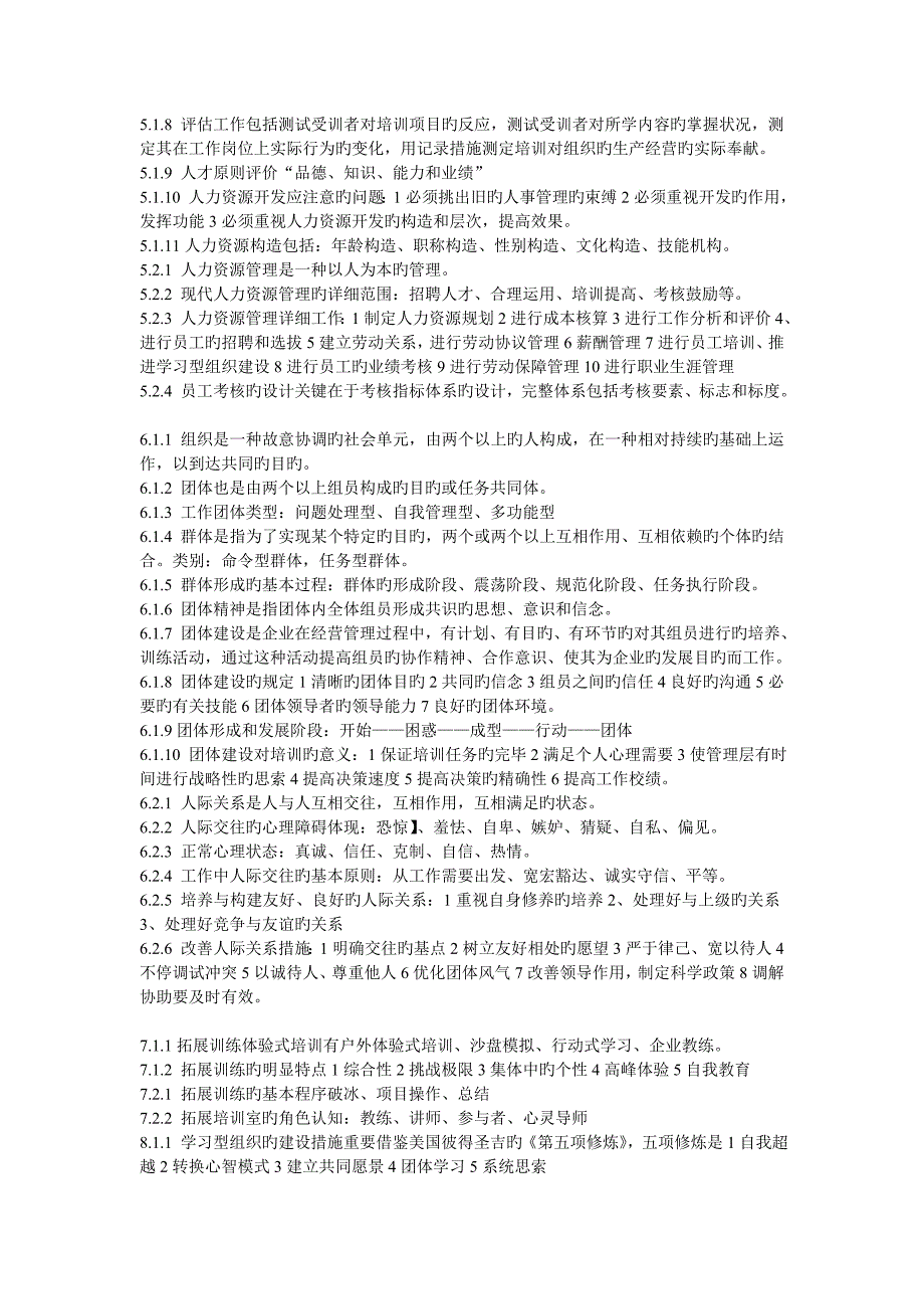 2023年企业培训师二级基础知识上册知识点_第5页