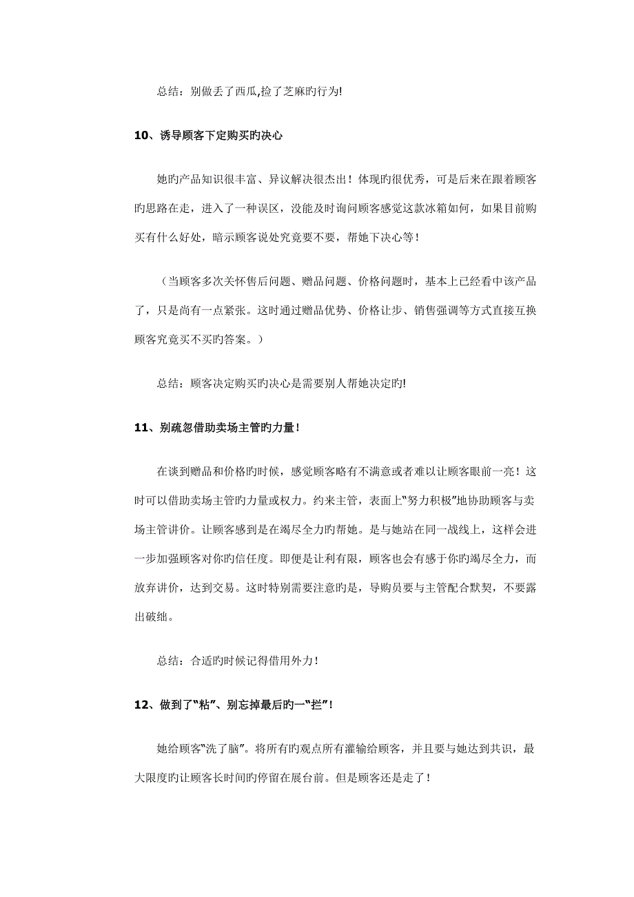 终端导购销售实战标准流程_第4页