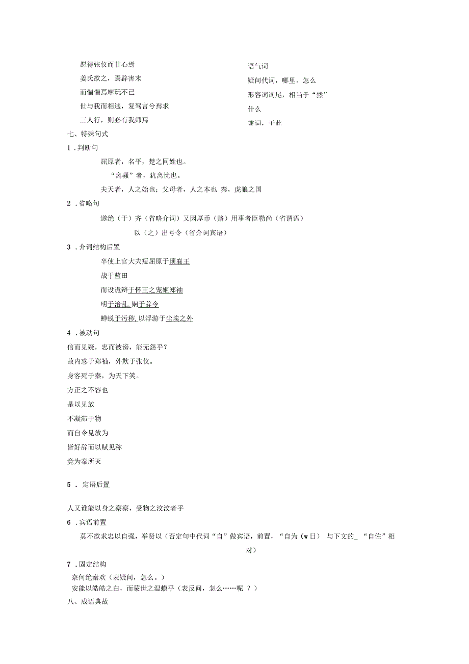 屈原列传整理_第4页