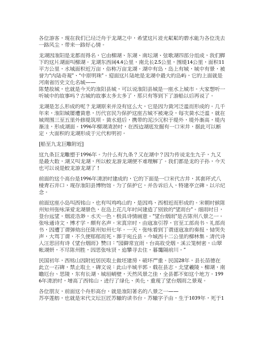 河南周口淮阳龙湖风景区导游词.docx_第1页