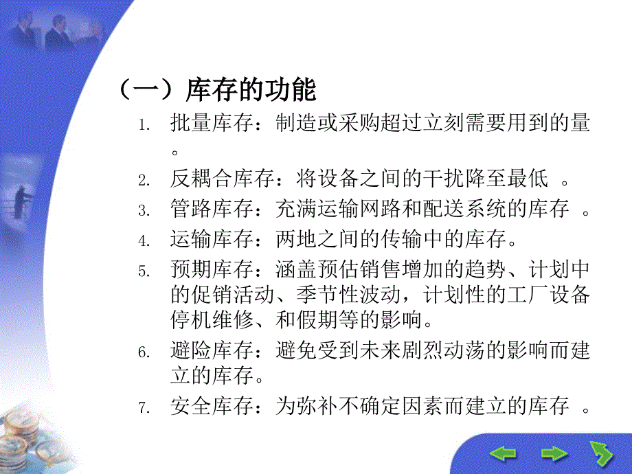 教学课件第十章供应链管理环境下的库存控制_第3页