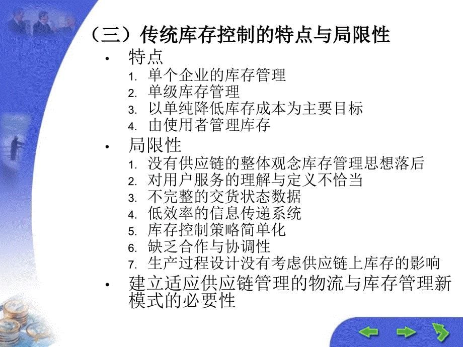 教学课件第十章供应链管理环境下的库存控制_第5页