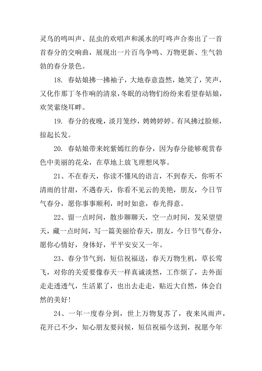 2023年春分问候短信100句_第4页