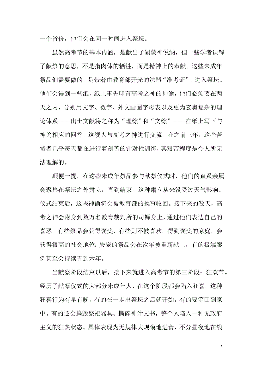 高考民俗节考.doc_第2页