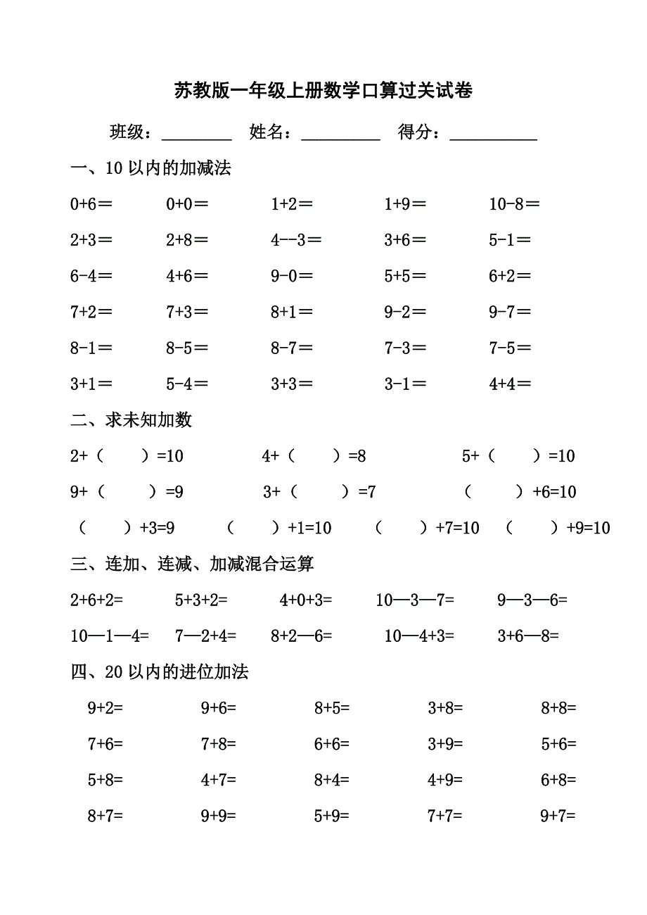 苏教版一年级上册数学口算分类复习试卷_第1页