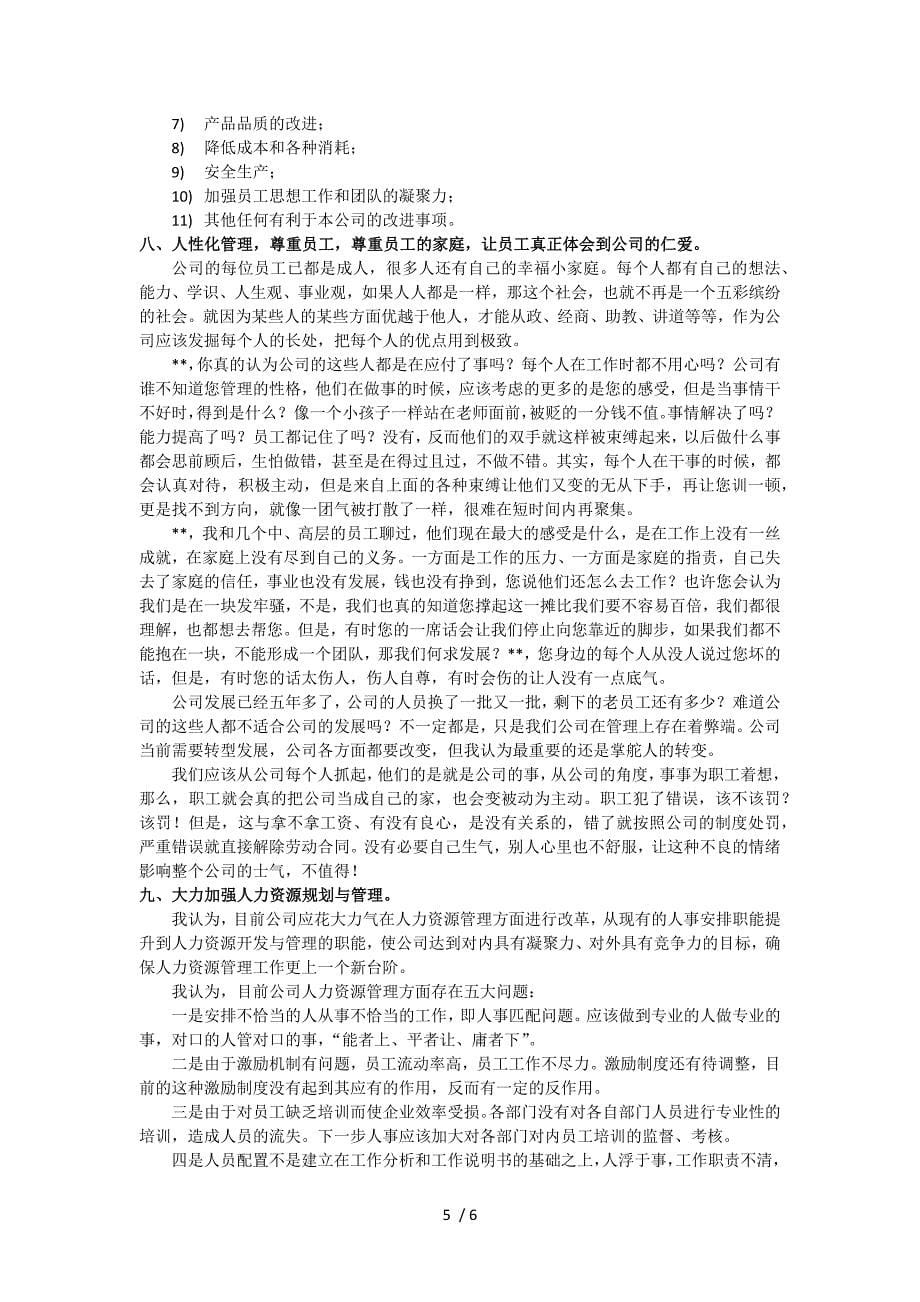 公司行政人事问题解决方案_第5页