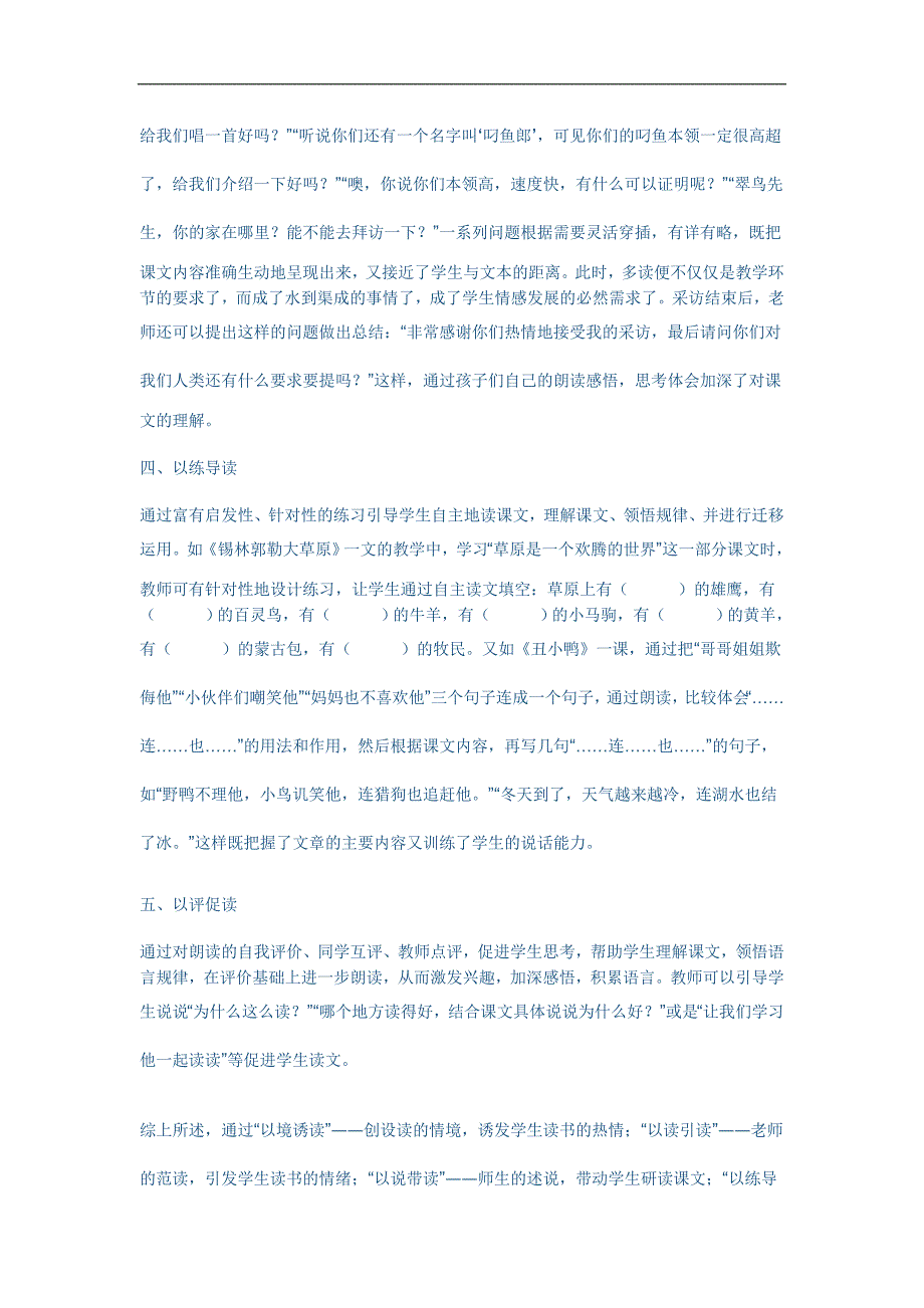 在阅读教学中要_第2页