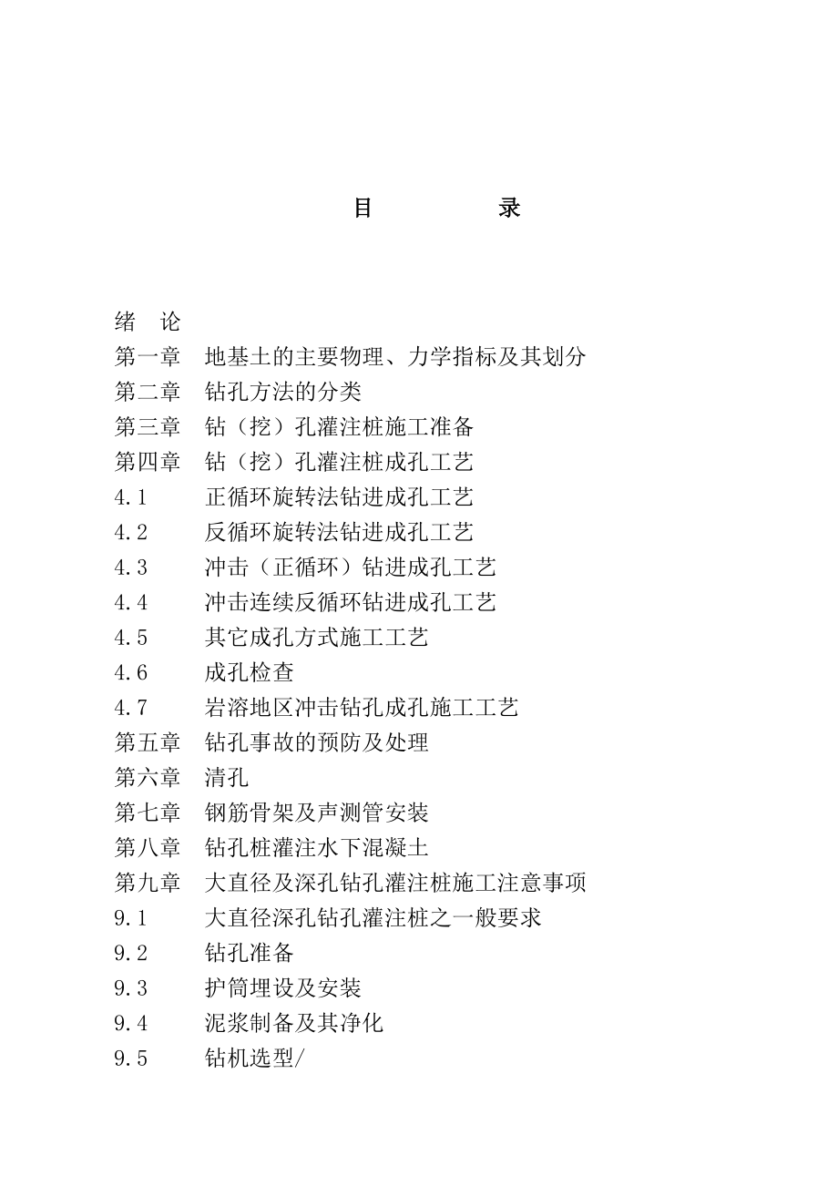 大直径深孔钻孔桩施工讲义.docx_第2页