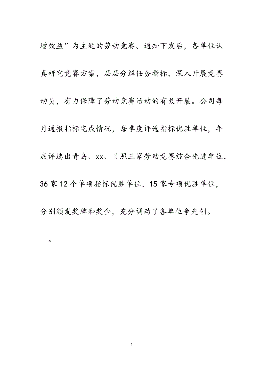 公司职代会工会工作报告（上年工作回顾和本年工作安排）.docx_第4页