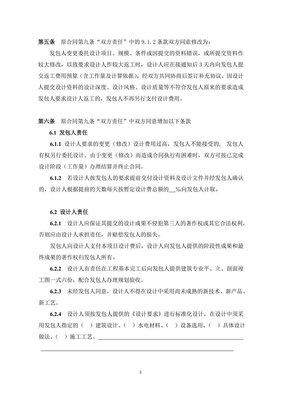 专业建设工程设计合同补充协议_第3页