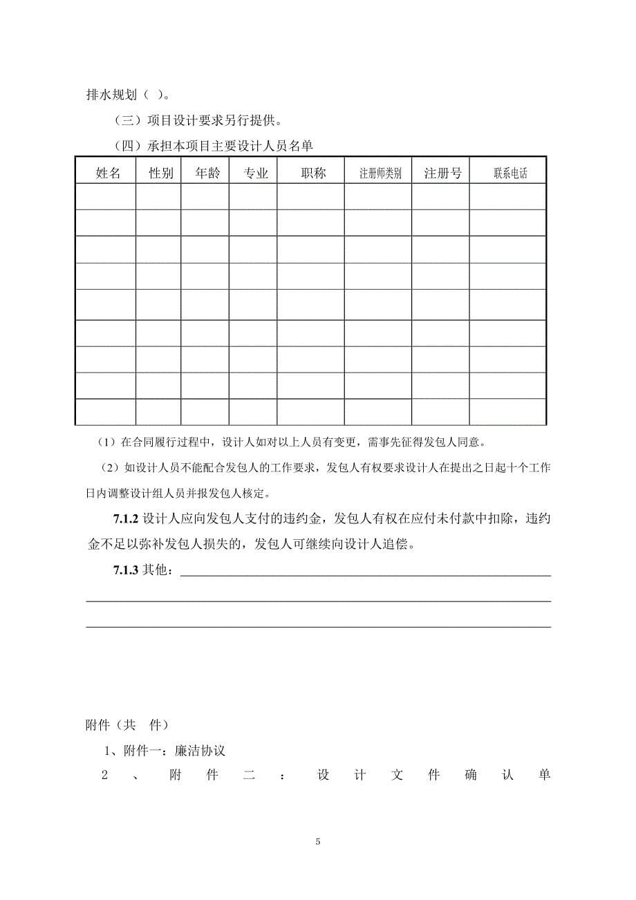 专业建设工程设计合同补充协议_第5页