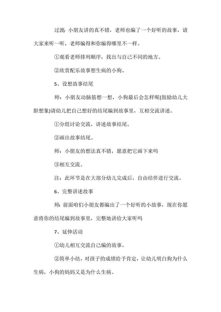 幼儿园中班教案想生病的小狗含反思_第3页