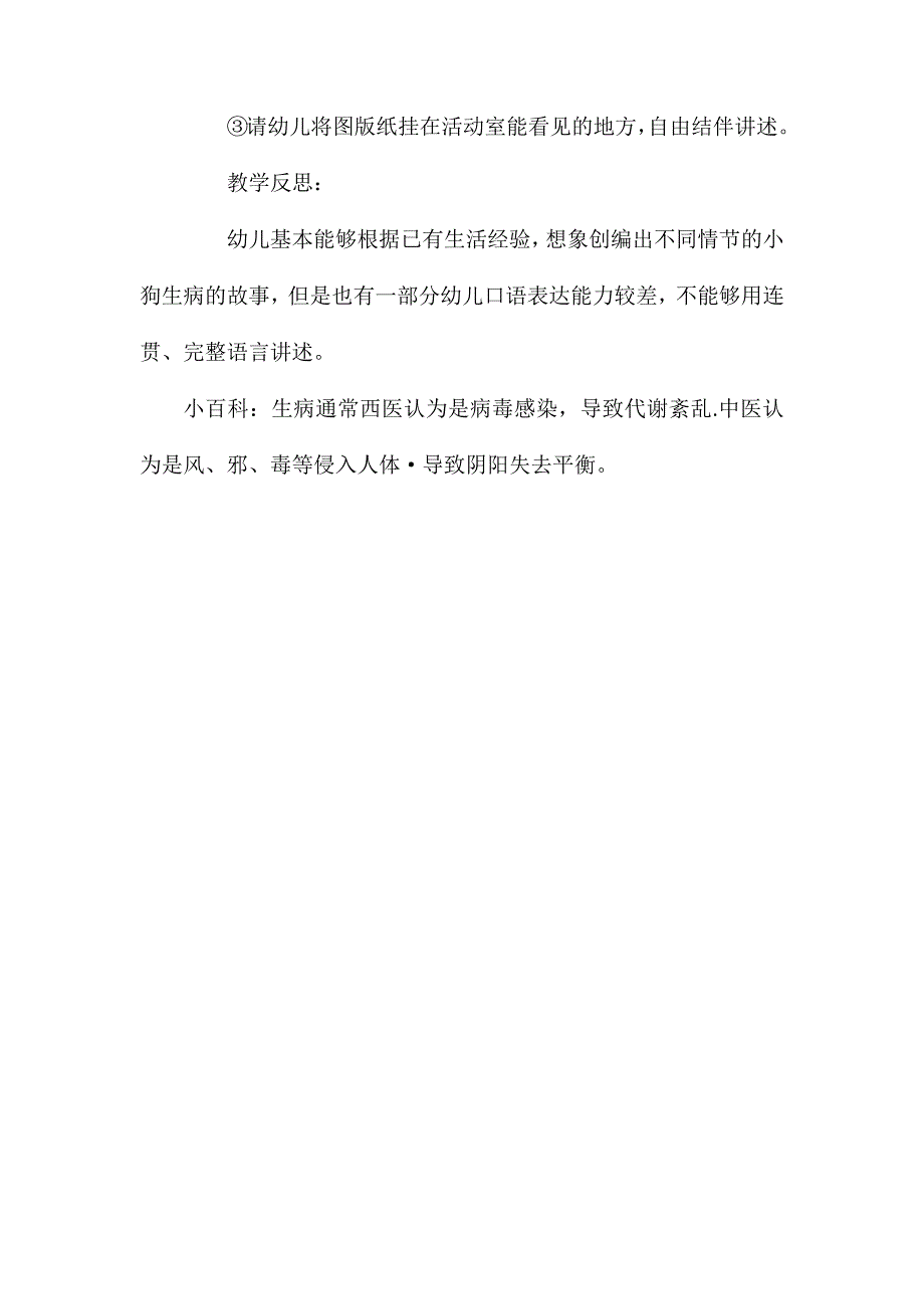 幼儿园中班教案想生病的小狗含反思_第4页