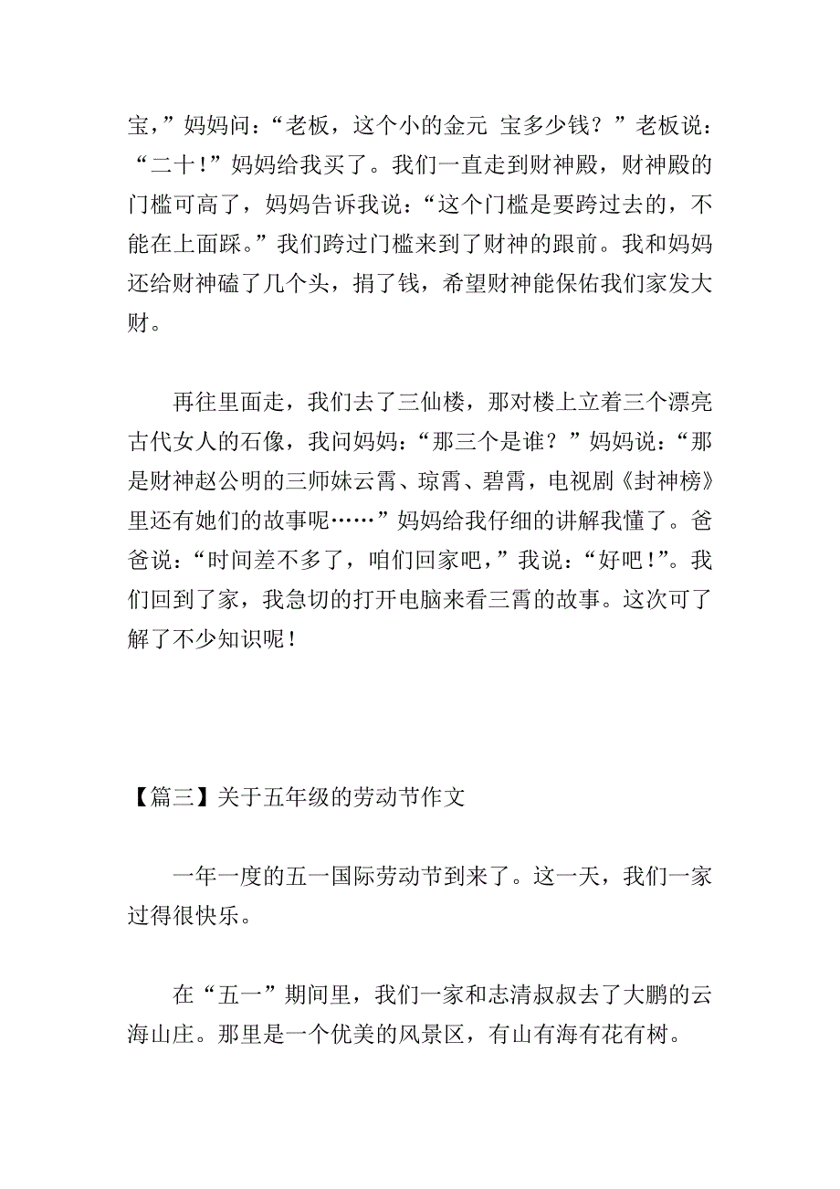 关于五年级的劳动节作文.doc_第3页