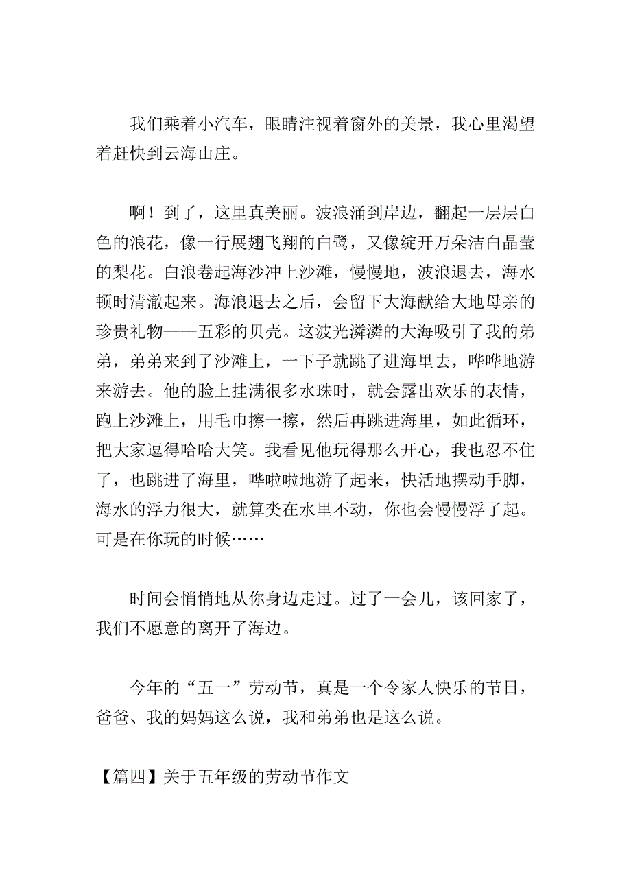 关于五年级的劳动节作文.doc_第4页