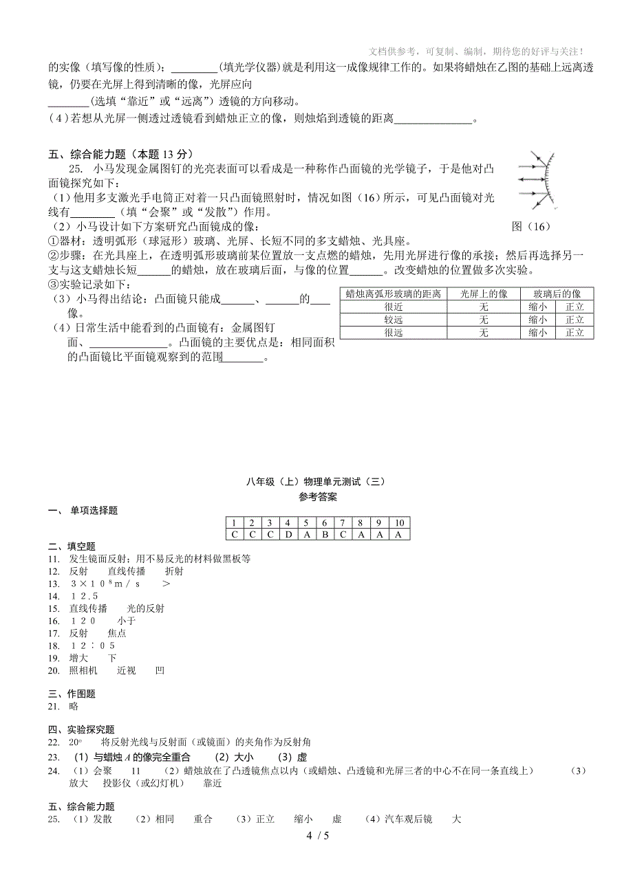 粤沪版八年级物理《光和眼睛》单元测试A4纸_第4页