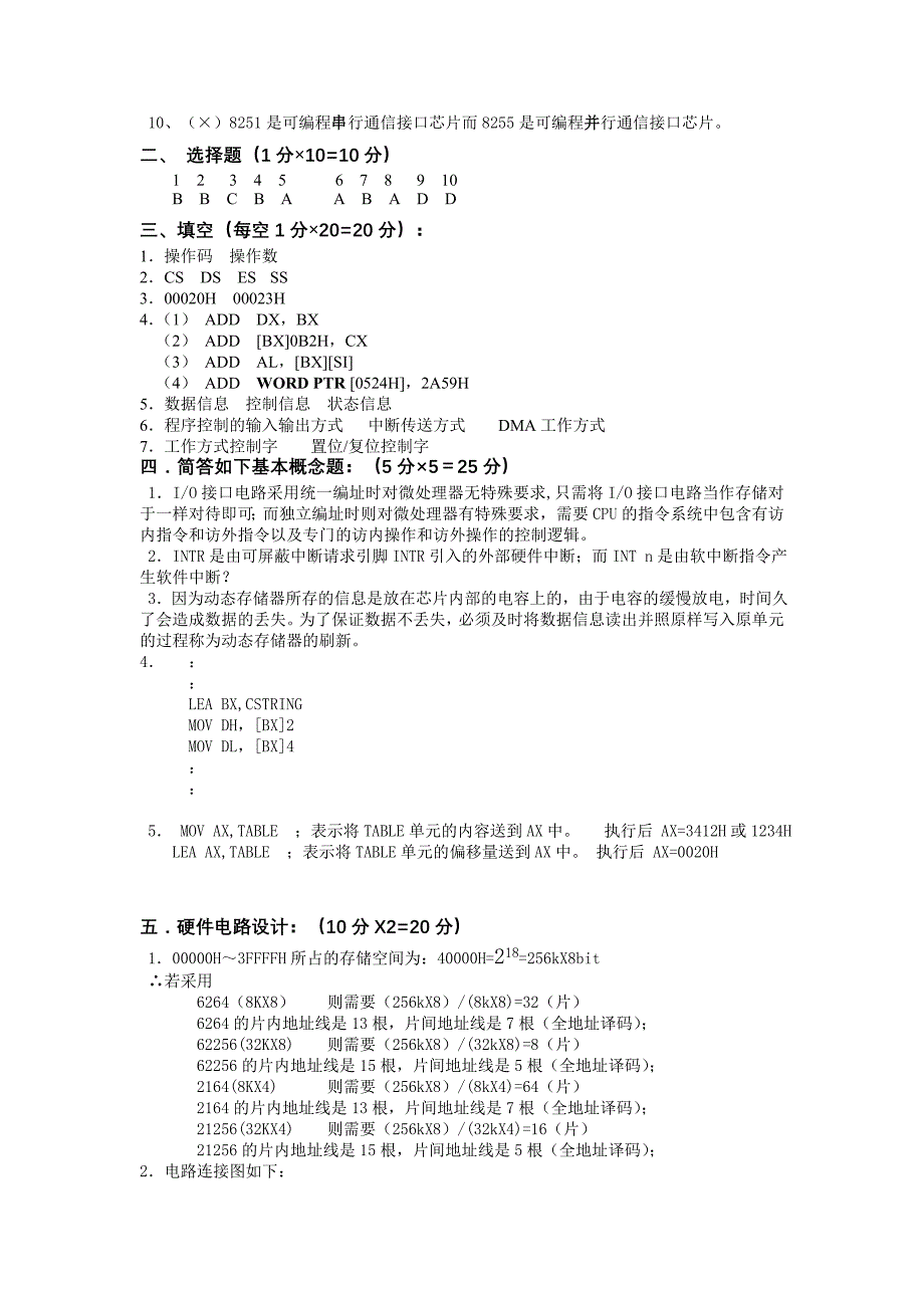 微型计算机原理及应用试题及答案_第4页