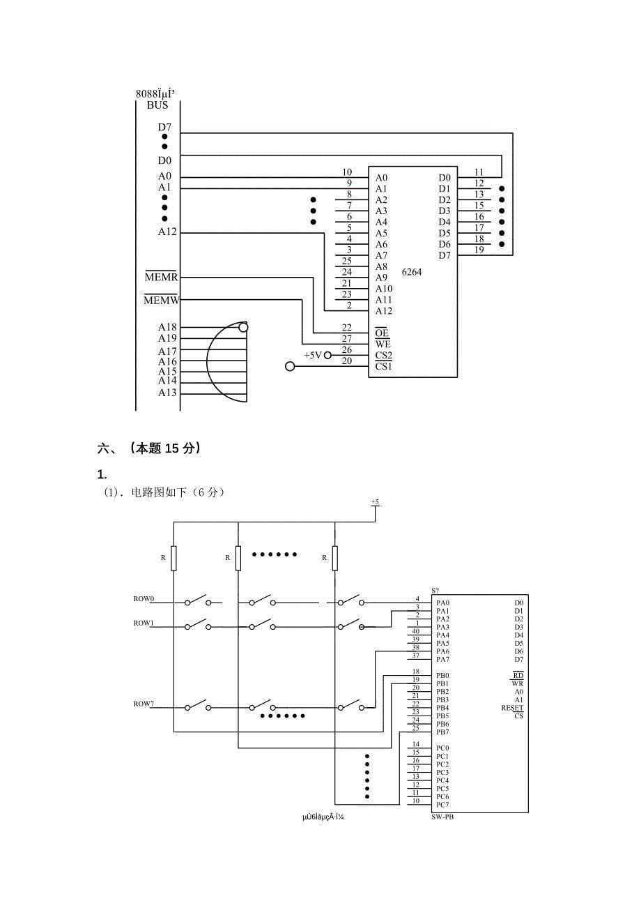 微型计算机原理及应用试题及答案_第5页