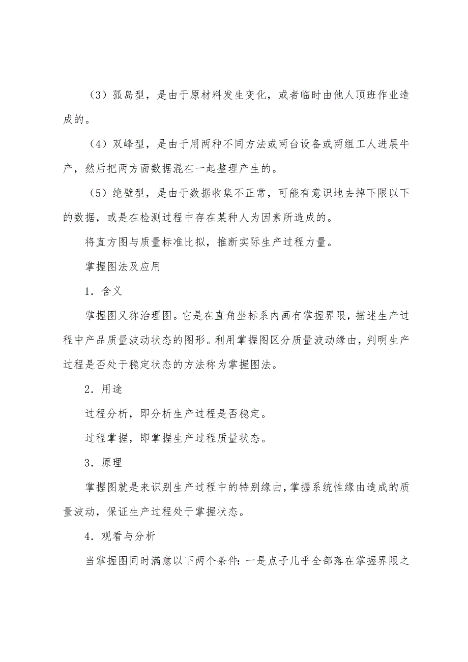 2022年监理师《建设工程质量控制》考点精粹(69).docx_第2页