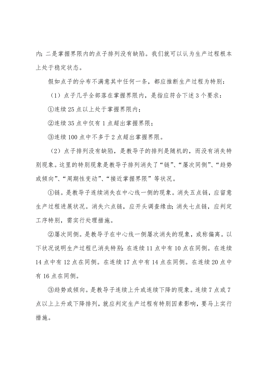 2022年监理师《建设工程质量控制》考点精粹(69).docx_第3页