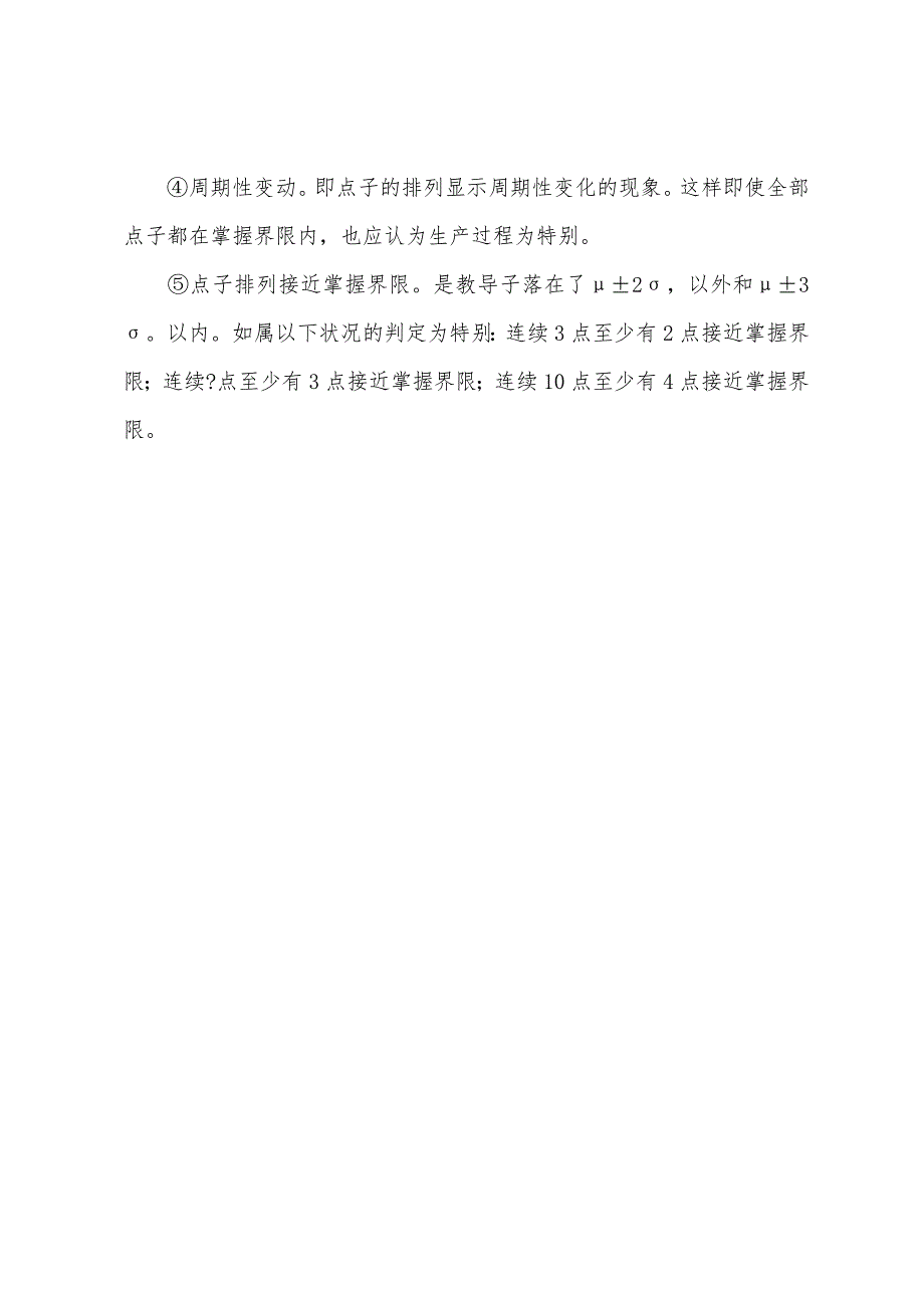 2022年监理师《建设工程质量控制》考点精粹(69).docx_第4页