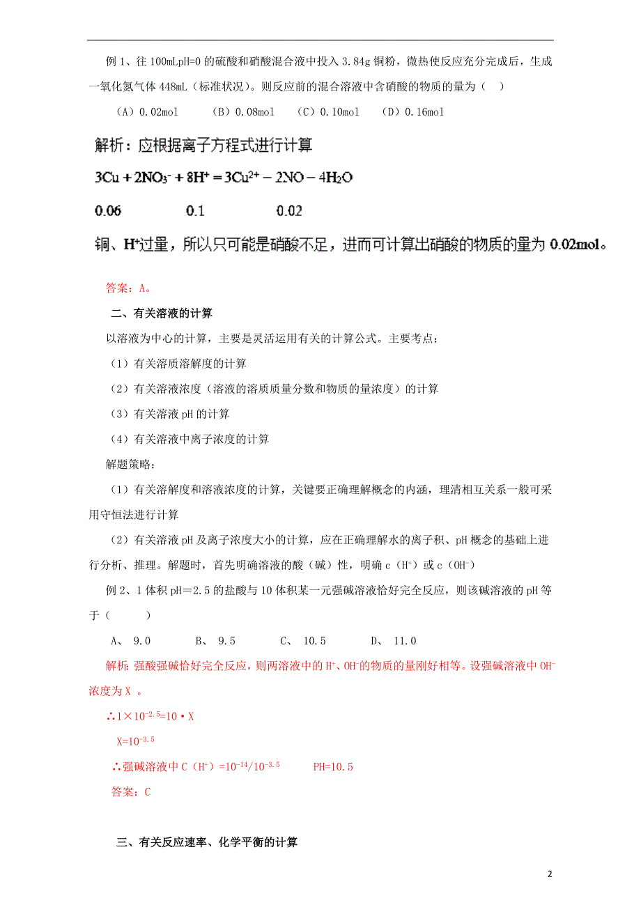 高考化学二轮复习 专题20 化学计算方法与技巧教学案(含解析).doc_第2页