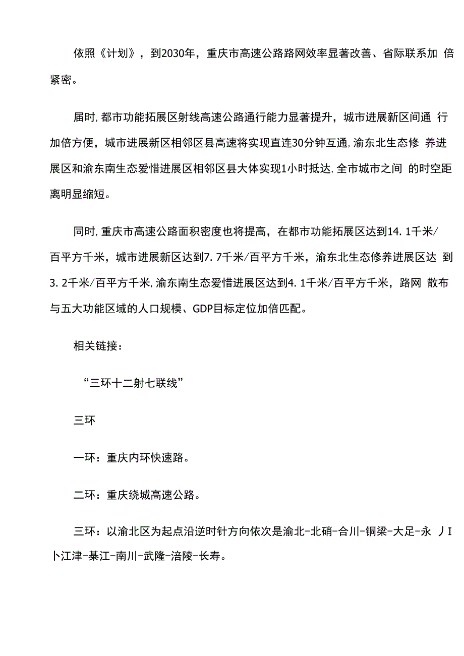 重庆：2030年将形成“三环十二射七联线”高速公路网_第3页