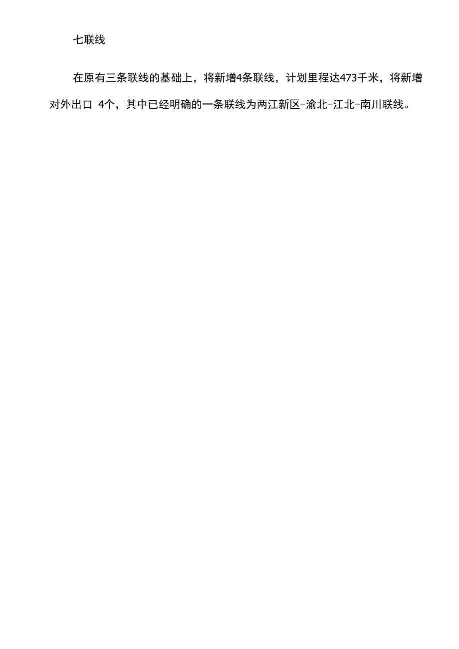 重庆：2030年将形成“三环十二射七联线”高速公路网_第5页