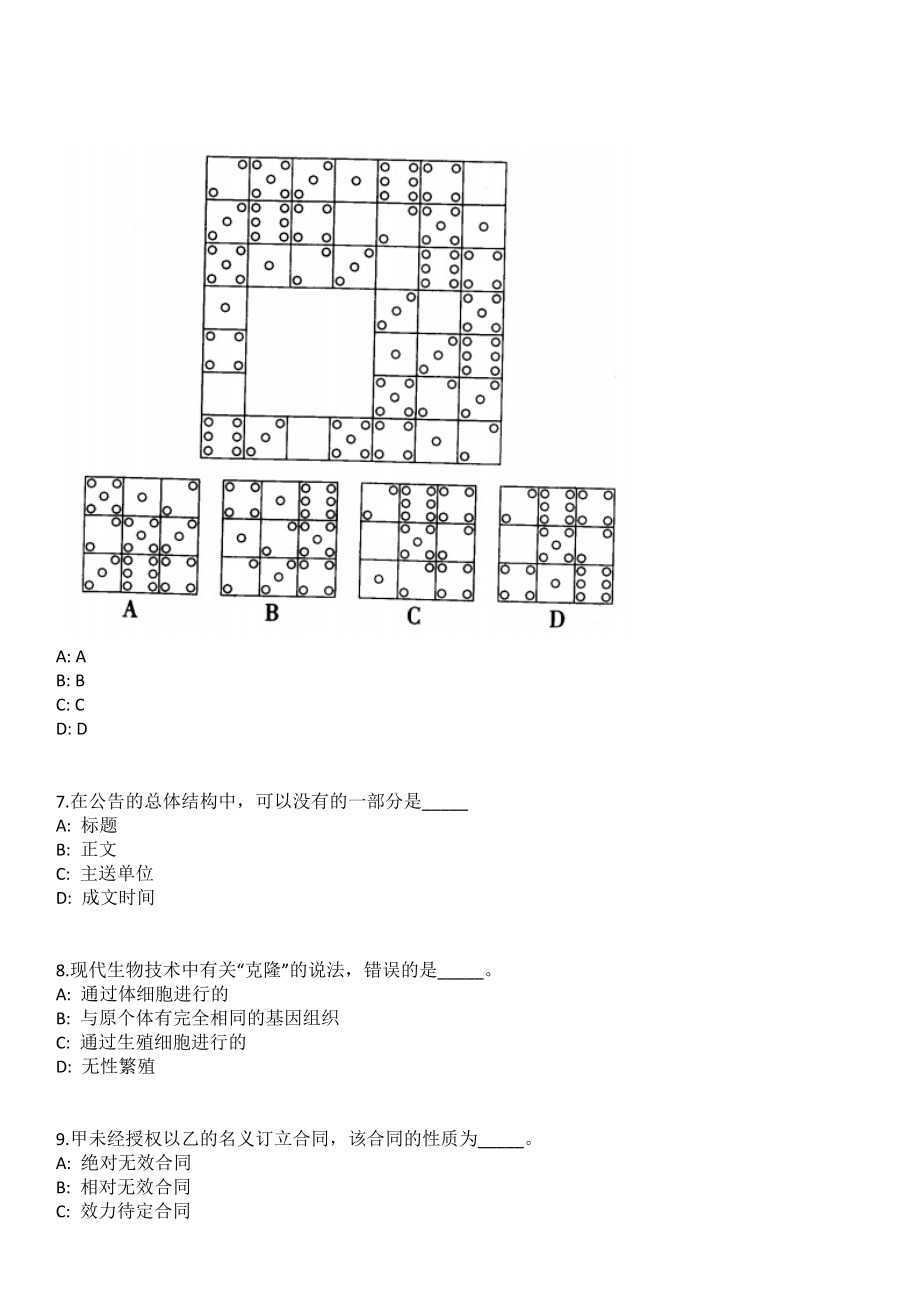 2023年05月广东省连平县卫生健康局公开招考1名编外人员笔试参考题库含答案解析_第3页