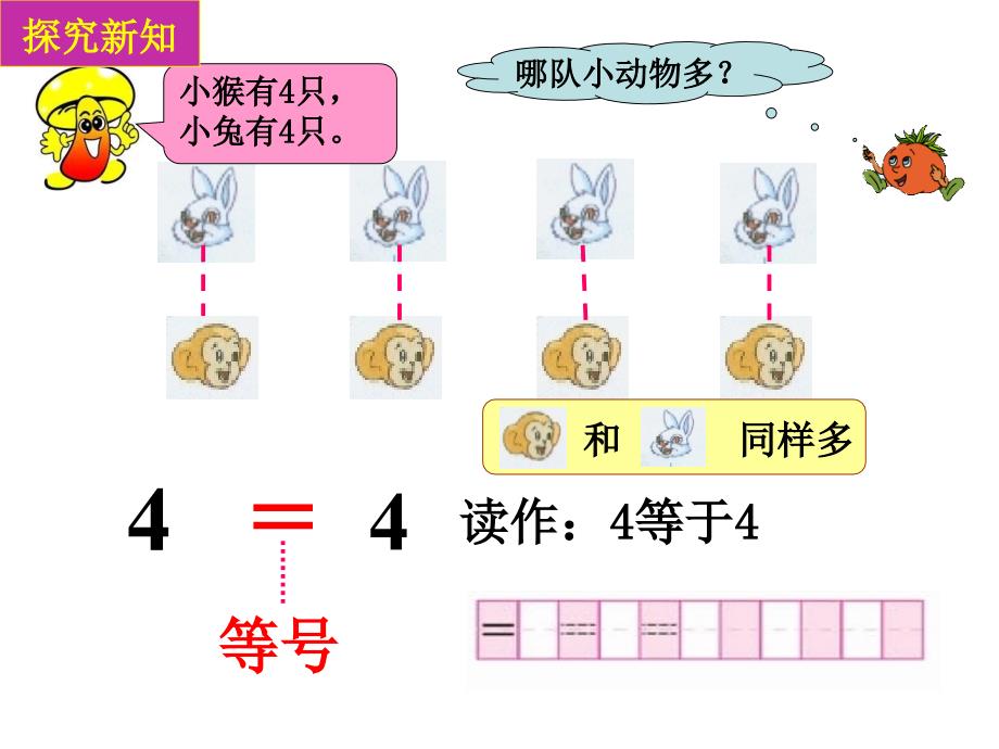 苏教版一年级数学上册 认识10以内的数字5_第4页