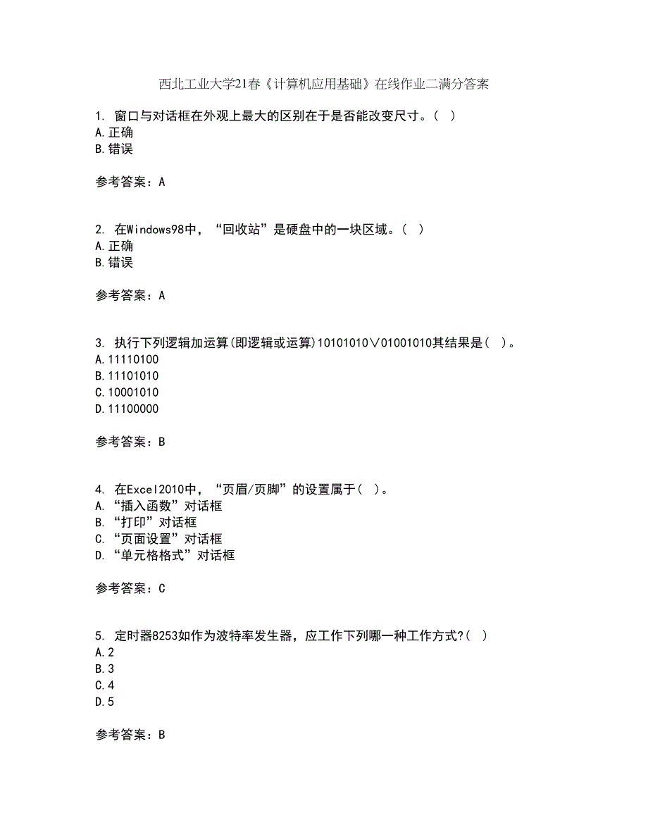 西北工业大学21春《计算机应用基础》在线作业二满分答案_82_第1页