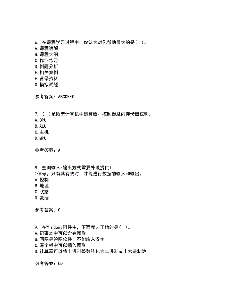 西北工业大学21春《计算机应用基础》在线作业二满分答案_82_第2页