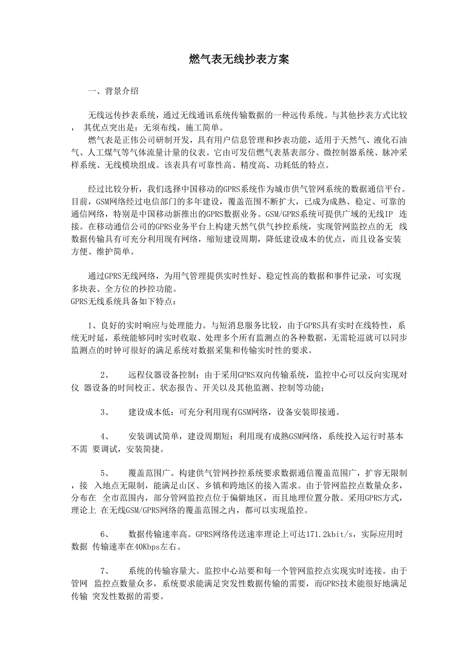 燃气表无线抄表方案_第1页