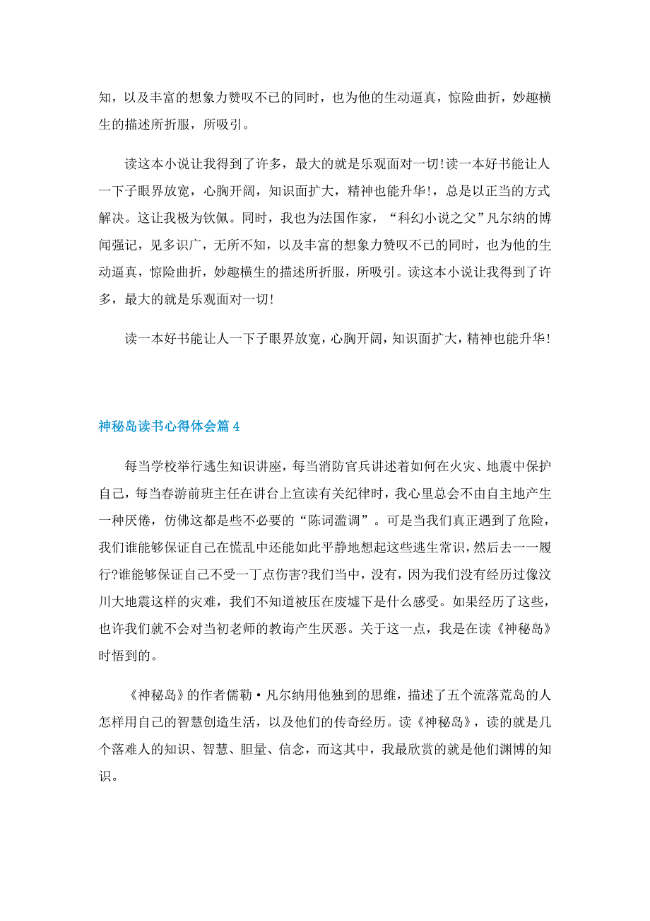 神秘岛读书心得体会精选5篇_第4页