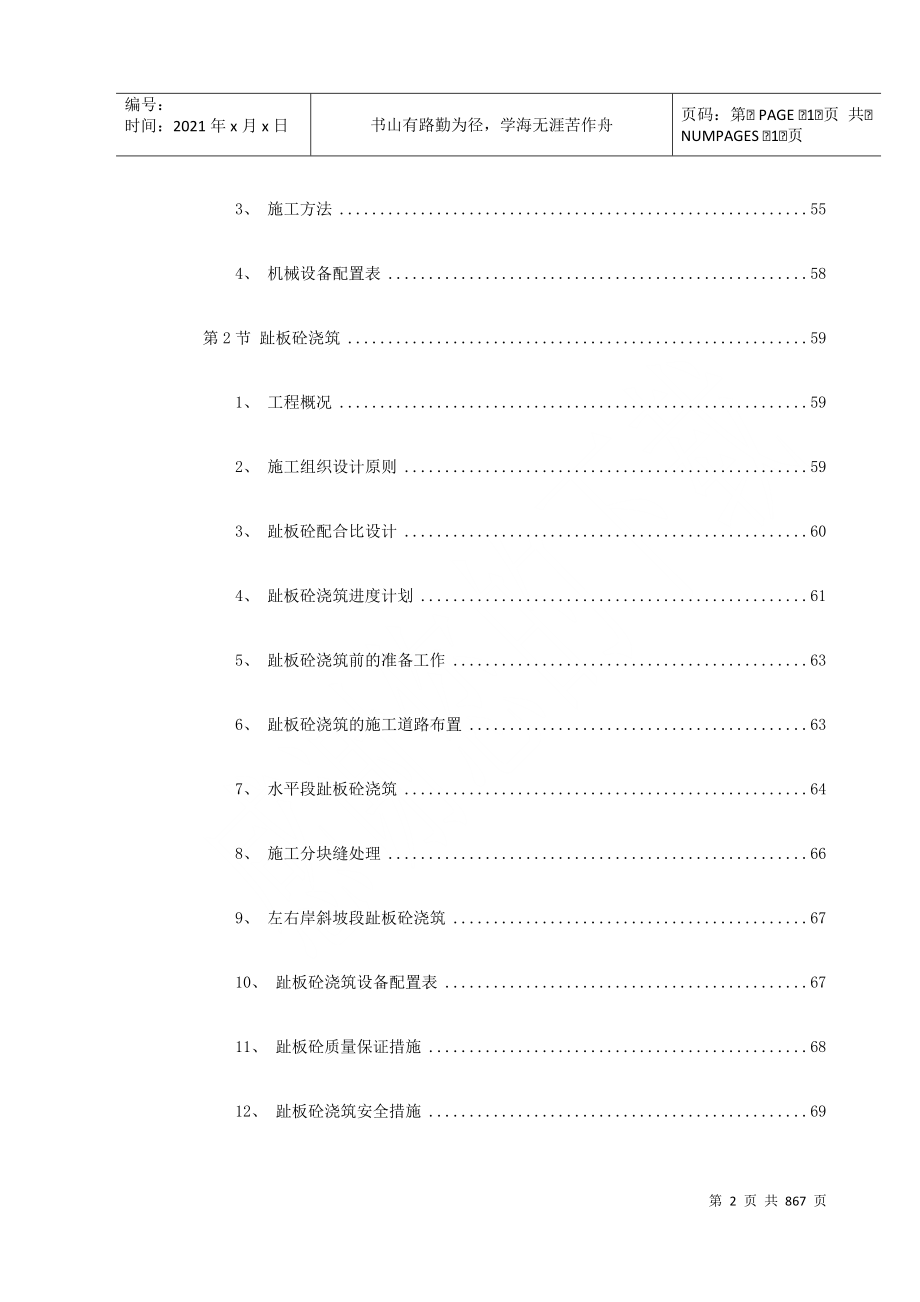 某电站配套水库工程实施性施工组织设计DOC854页_第2页