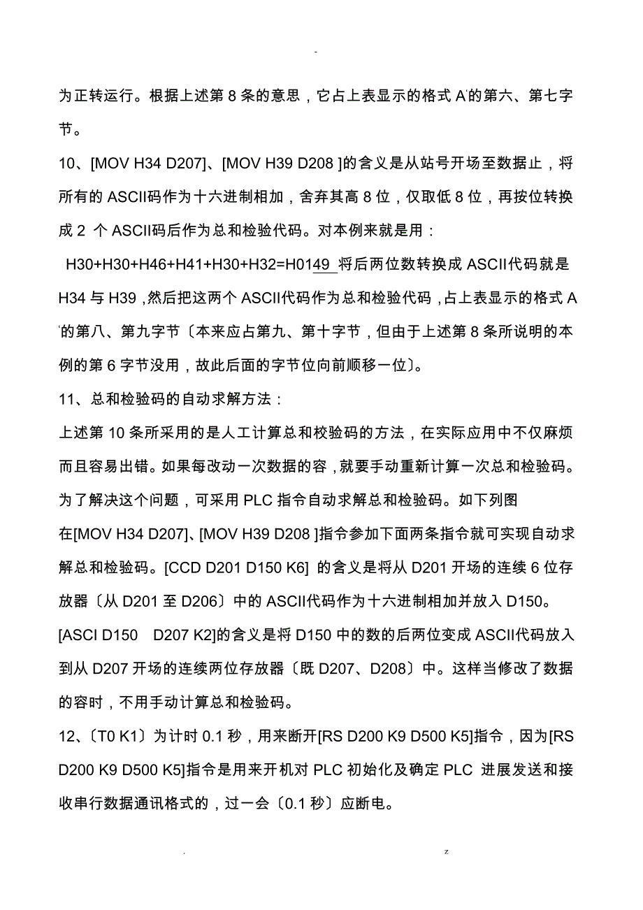 三菱FX2NPLC利用485BD及三菱变频器通讯的实例_第4页