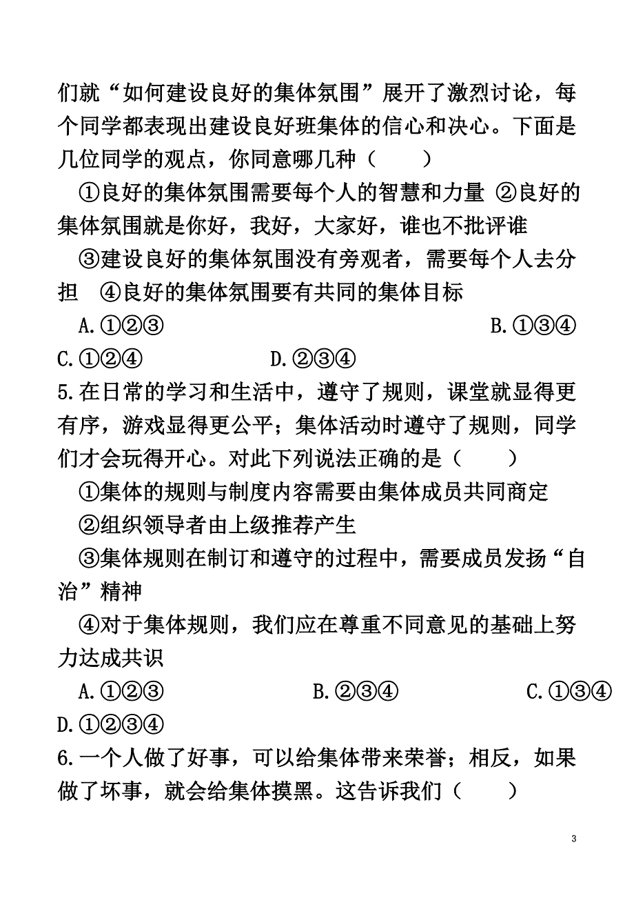 （2021年秋季版）七年级道德与法治下册第三单元在集体中成长第八课美好集体有我在第2框我与集体共成长课时训练新人教版2_第3页