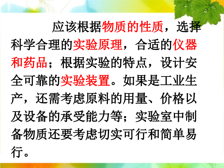 化学反应的利用第一课时_第4页