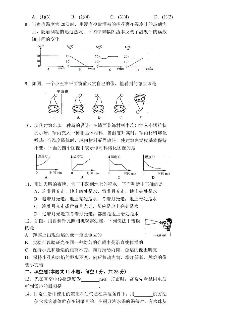 初二物理第一学期期末复习综合练习_第2页