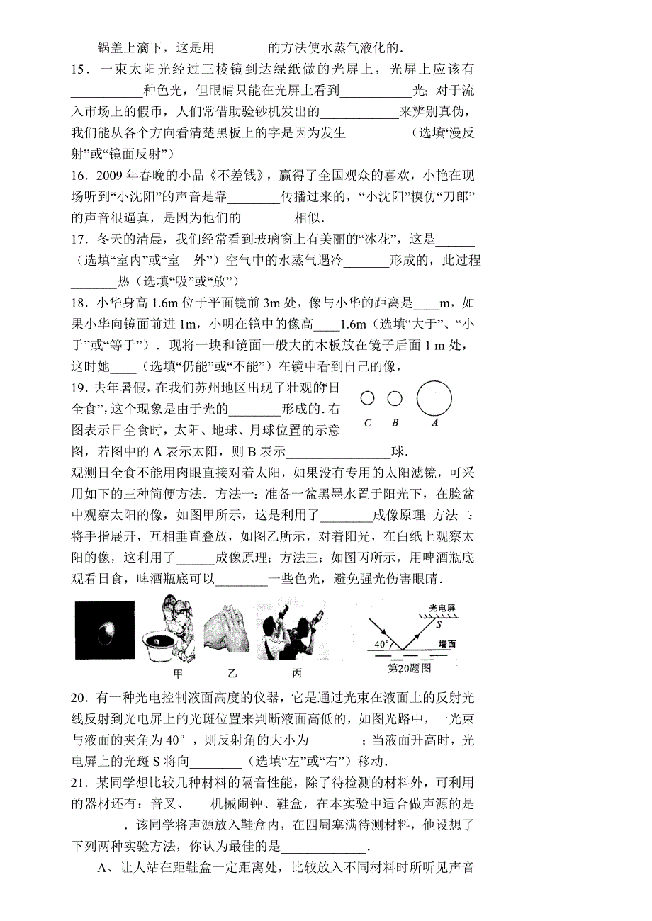 初二物理第一学期期末复习综合练习_第3页