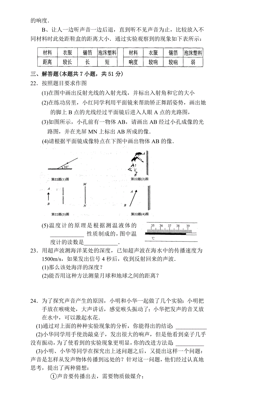 初二物理第一学期期末复习综合练习_第4页