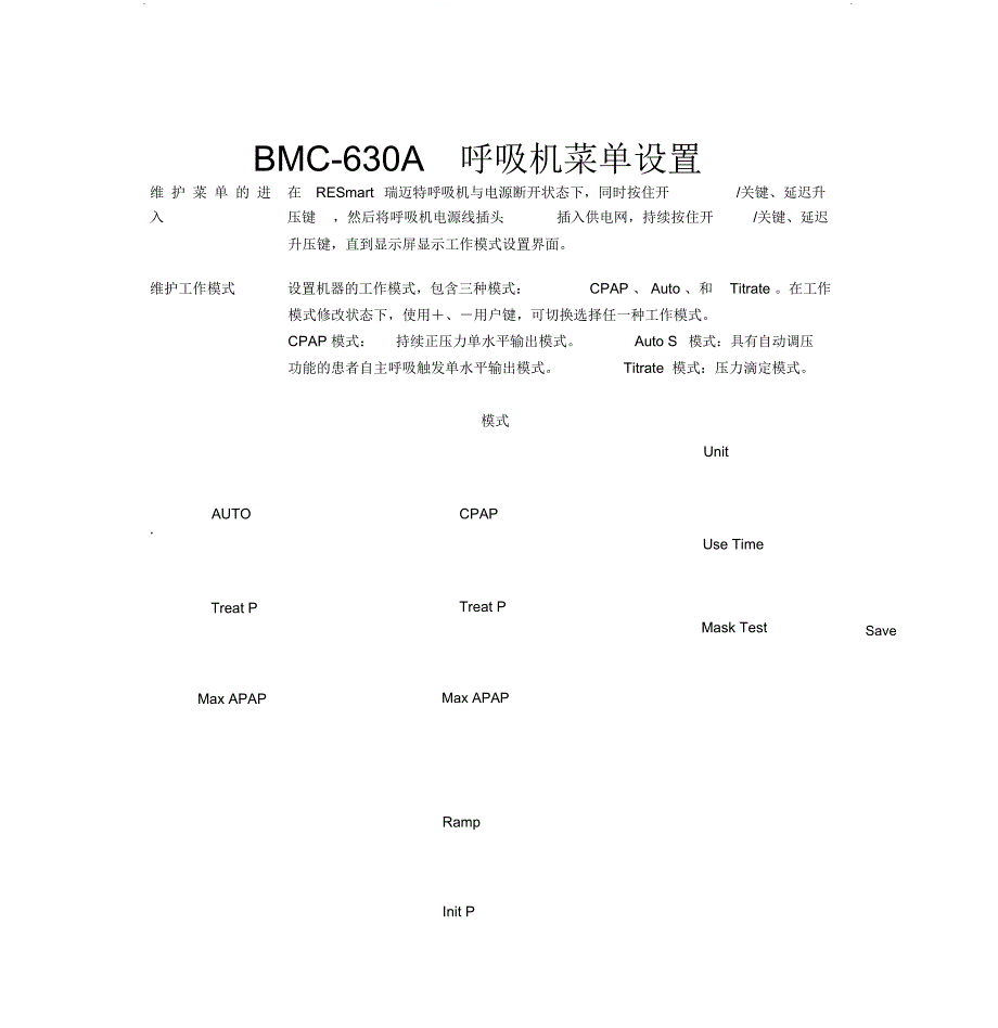 BMC630菜单设置手册_第1页