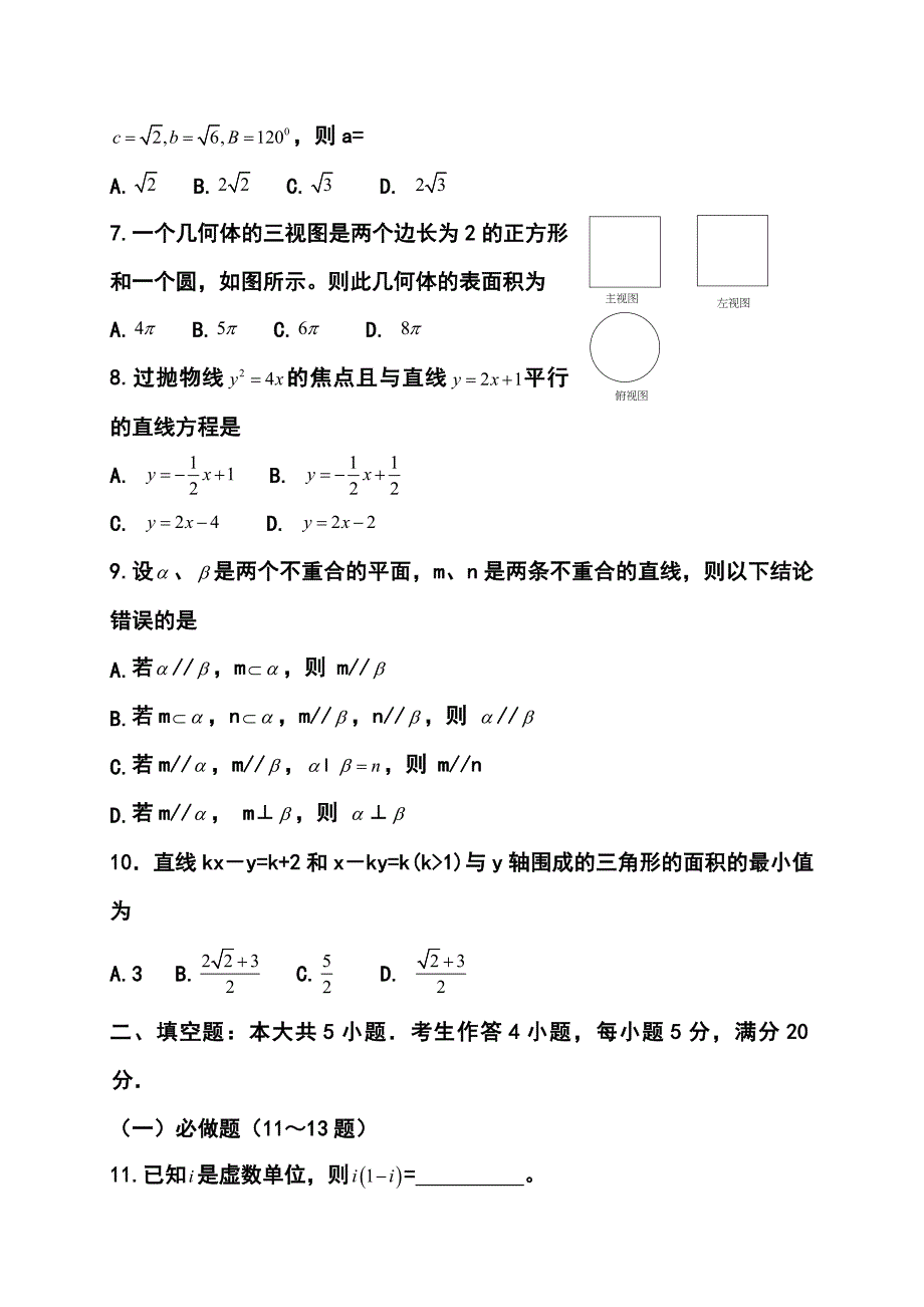 广东省湛江市高三10月调研测试文科数学试题及答案_第2页