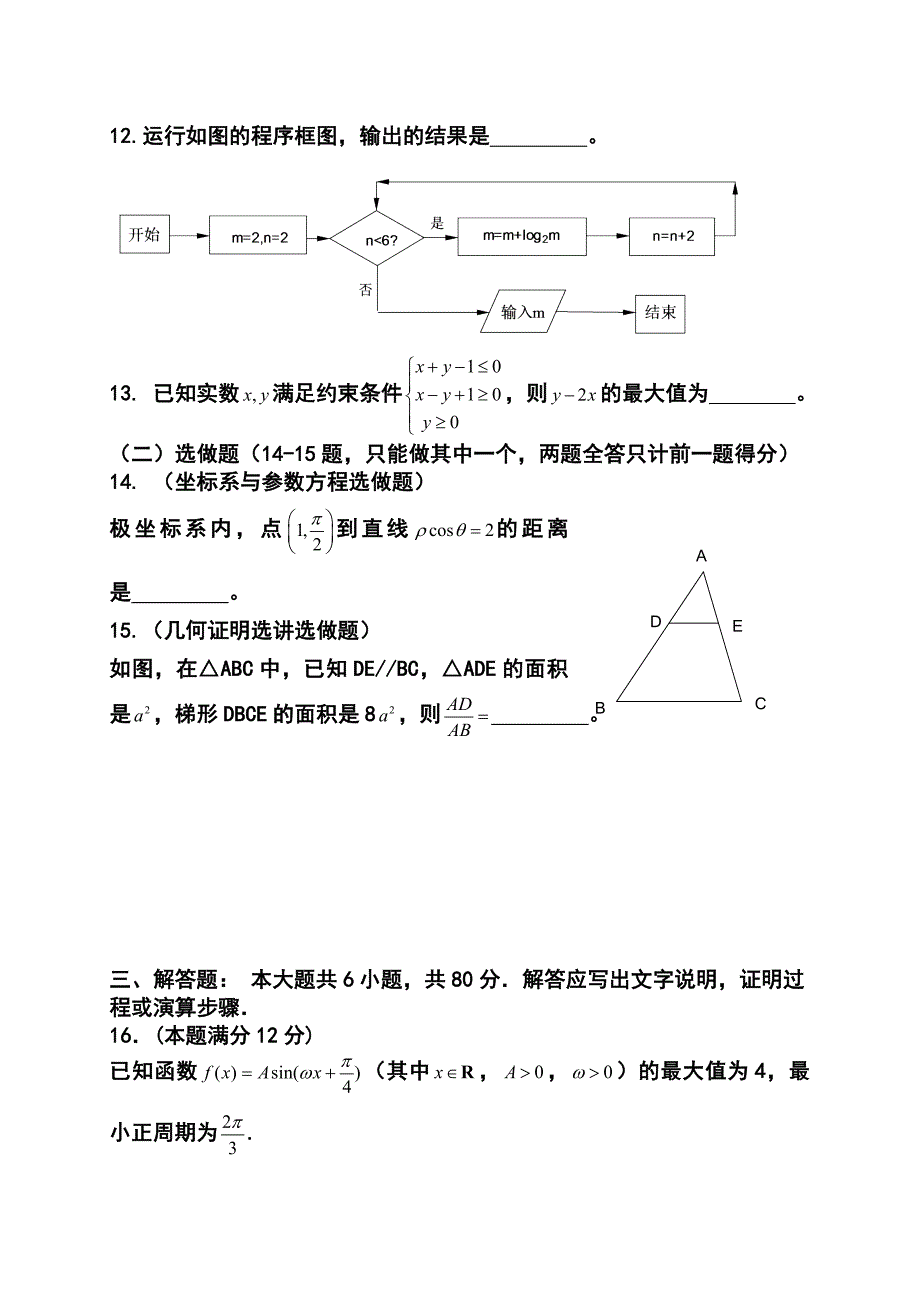 广东省湛江市高三10月调研测试文科数学试题及答案_第3页